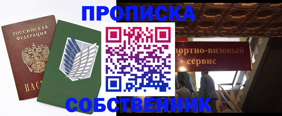 прописка от собственника в Урени